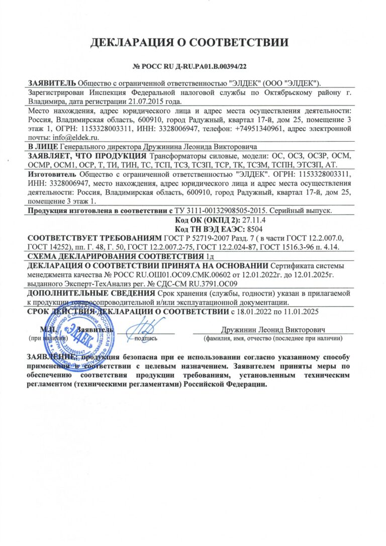 Декларация о соответствии №РОСС RU Д-RU.РА01.B.00394/22